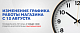 Изменение графика работы магазина «Таваго» с 12 августа