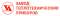 ЗТП