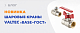 На сайте появились шаровые краны VALTEC серии «BASE-ГОСТ»