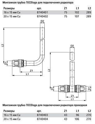 Монтажная трубка TECE TECElogo для радиатора проходная 16 х 330