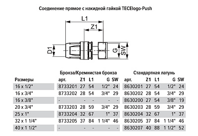 Соединение TECE TECElogo прямое с накидной гайкой 16 х 3/4, латунь
