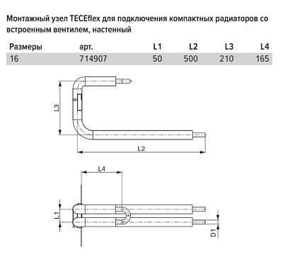 Монтажный узел TECE TECEflex для подключения компактных радиаторов со встроенным вентилем, настенный