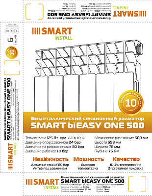 Биметаллический секционный радиатор отопления SMART Install biEasy One 500 / 8 секций
