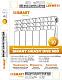 Биметаллический секционный радиатор отопления SMART Install biEasy One 500 / 8 секций