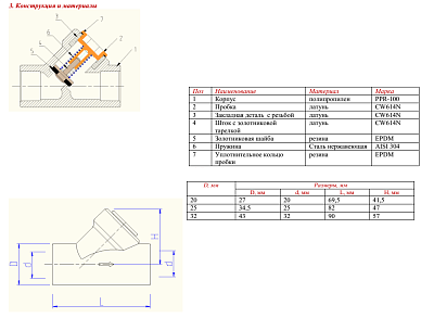 Клапан обратный полипропиленовый VALTEC 20 мм, VTp.716.0.020