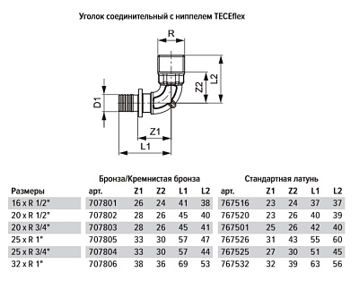 Уголок TECE flex соединительный с ниппелем 25 х 1, латунь, труба - наружная резьба