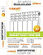 Алюминиевый секционный радиатор отопления SMART Install Easy One 500 / 10 секций