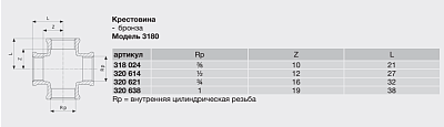 Крестовина Viega бронза Rp-резьба 3180 3/8 318024