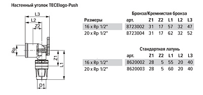Уголок TECE TECElogo-Push с настенным креплением 16 х 1 2, латунь, внутренняя резьба