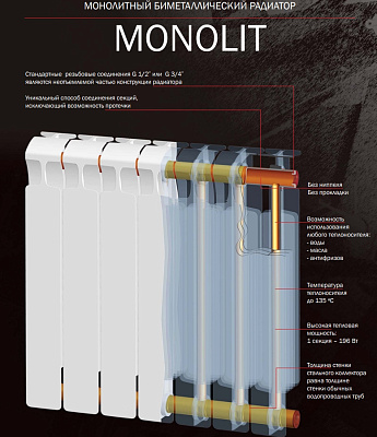 Биметаллический секционный радиатор отопления Rifar Monolit 500 / 5 секций