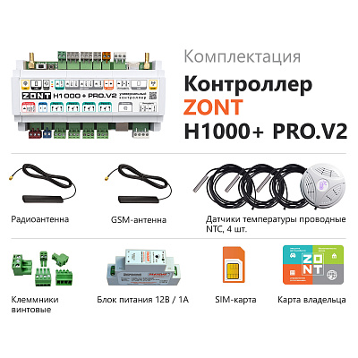Контроллер Zont H1000+ Pro.V2 универсальный GSM / Wi-Fi / Etherrnet