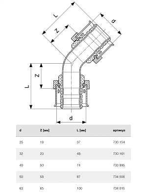 Отвод Viega SmartPress 45 гр. 40, модель 6726